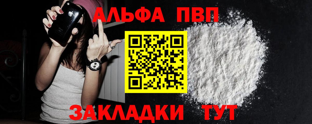 Alpha PVP мука Киселёвск