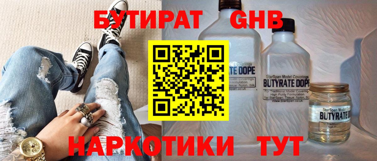 Киселёвск  БУТИРАТ  Вход с VPN  БУТИРАТ оксана 