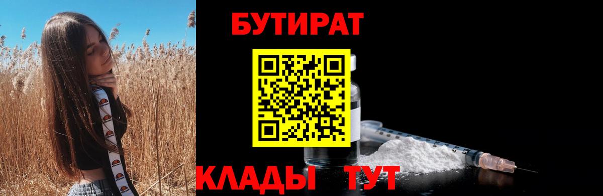 Бутират GHB Киселёвск
