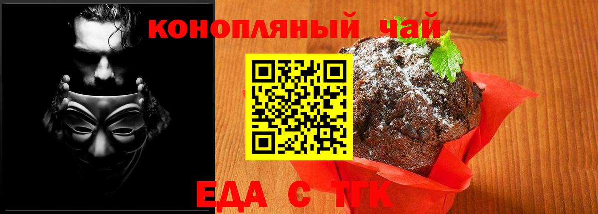 Киселёвск  Cannafood конопля  Вход с VPN 