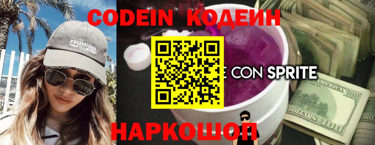 Codein Purple Drank Киселёвск