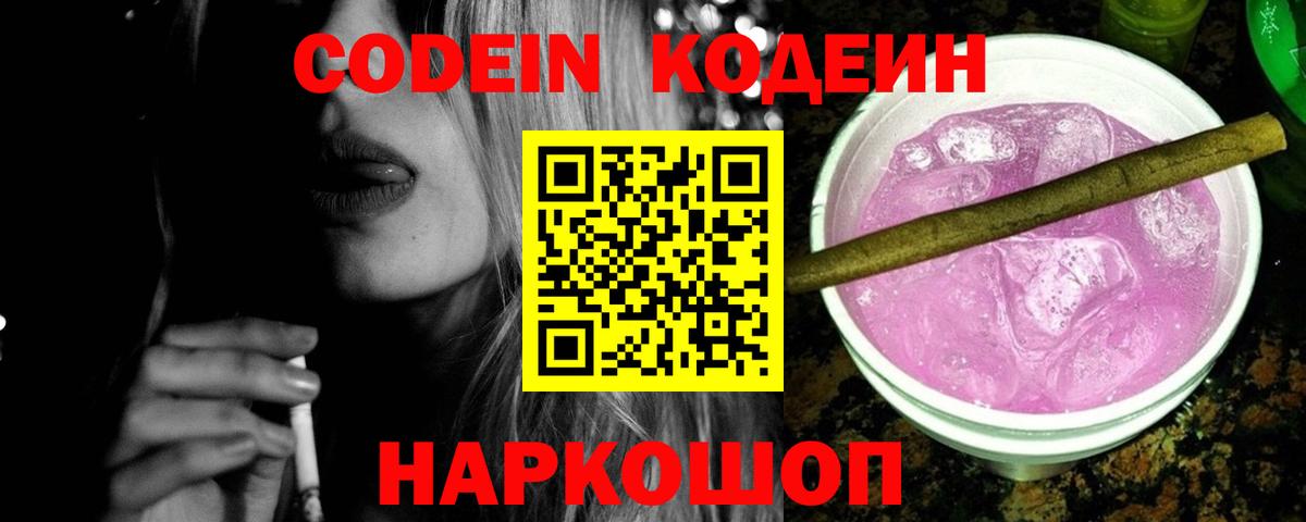 Codein напиток Lean (лин)  Вход с VPN  Кодеиновый сироп Lean напиток Lean (лин)  Киселёвск 