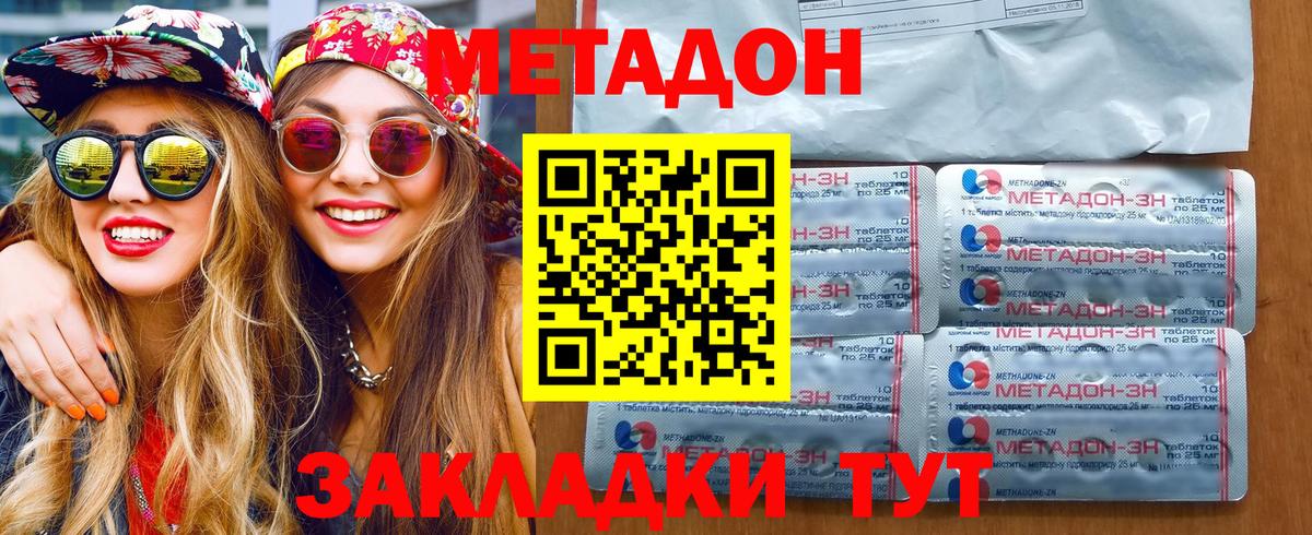 Метадон кристалл Киселёвск