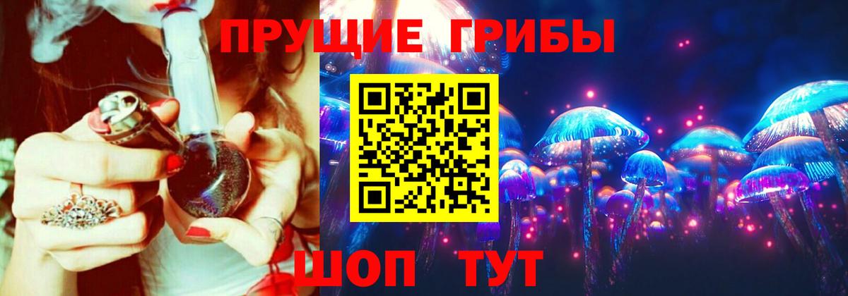 Псилоцибиновые грибы ЛСД Киселёвск